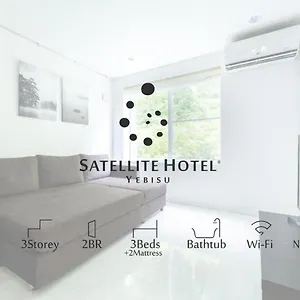 サテライトホテル恵比寿 Satellite Ebisu ヴィラ